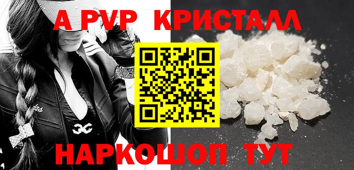 Alpha-PVP кристаллы  Alpha PVP СК  Alpha PVP Соль  Альфа ПВП  Вход с VPN  Фрязино 