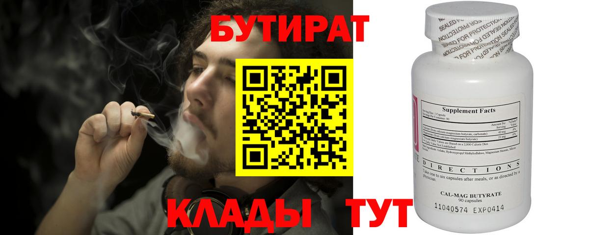 Бутират бутик Фрязино