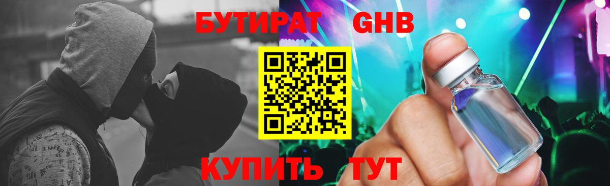 БУТИРАТ  Вход с VPN  Фрязино  БУТИРАТ оксана 