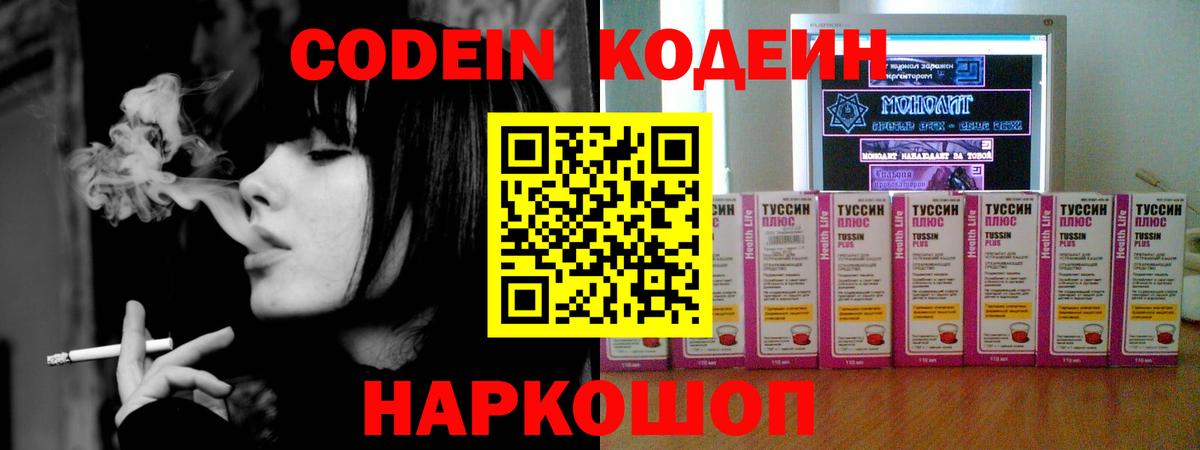 Codein Purple Drank Фрязино