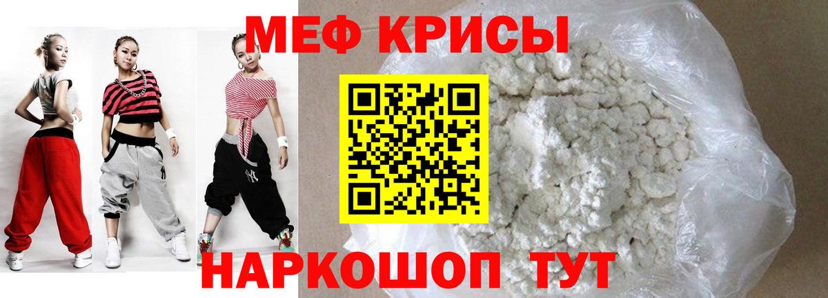 МЕФ кристаллы Фрязино