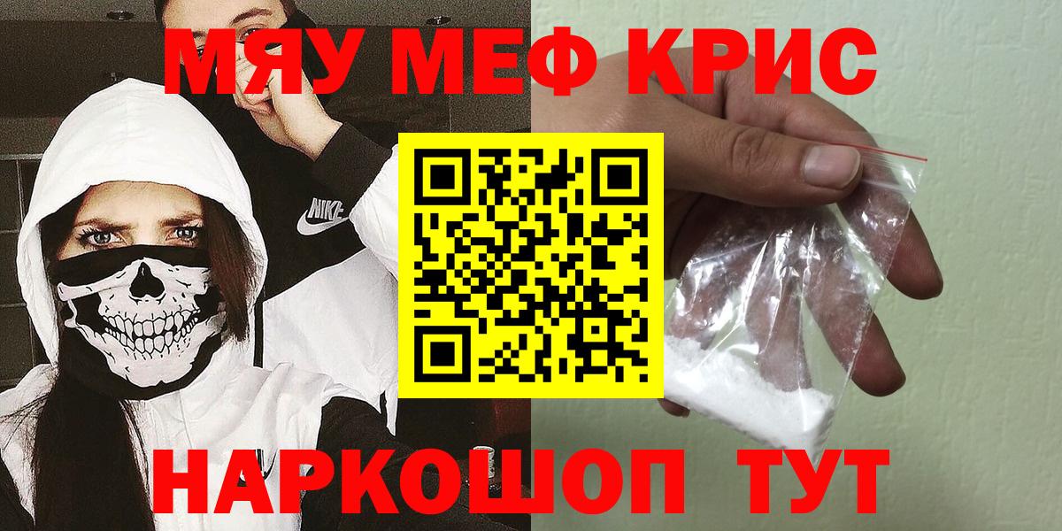 МЯУ-МЯУ мяу мяу  Мефедрон 4 MMC  Фрязино  Вход с VPN 