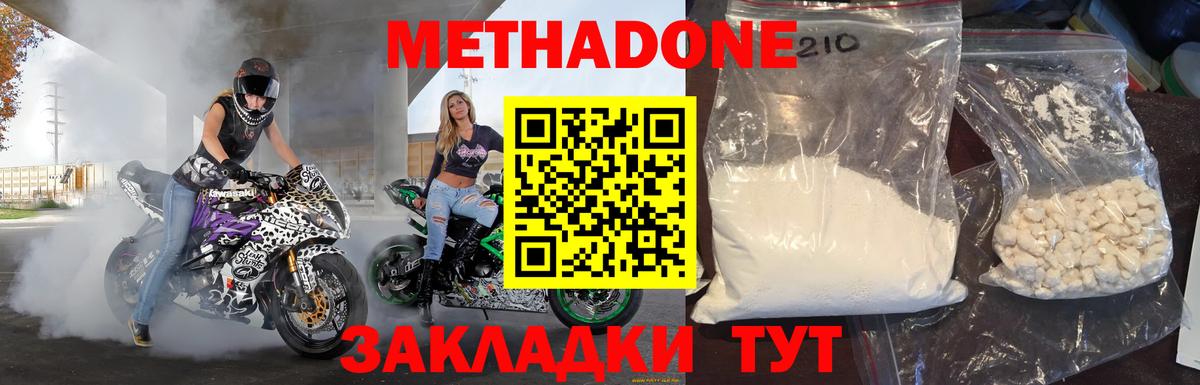 МЕТАДОН VHQ  МЕТАДОН methadone  ОМГ ОМГ ТОР  Фрязино  Вход с VPN 